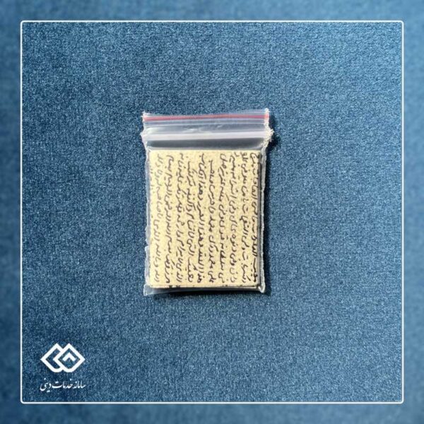 حرز اختصاصی امام جواد علیه السلام