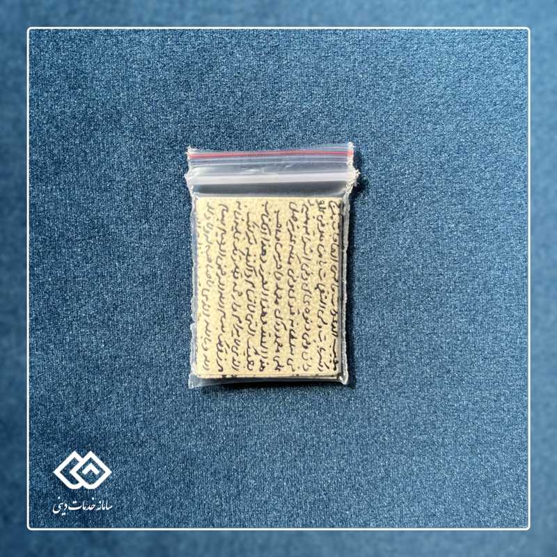 حرز اختصاصی امام جواد علیه السلام