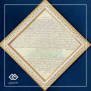 تابلو حرز امام جواد