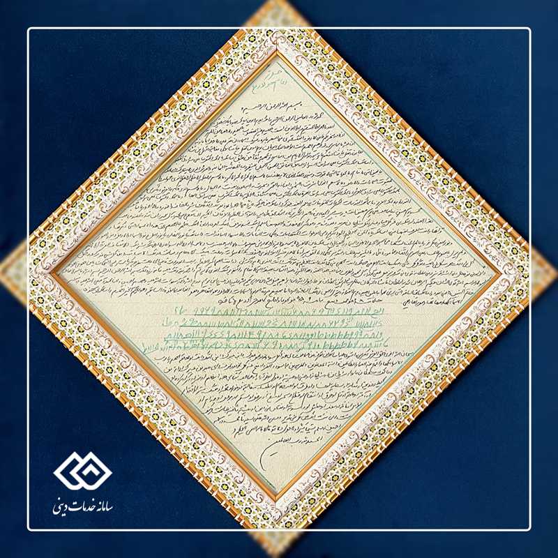 تابلو حرز امام جواد