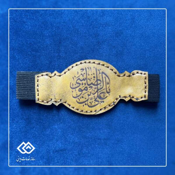 حرز امام جواد با بازوبند چرمی طرح بیضی
