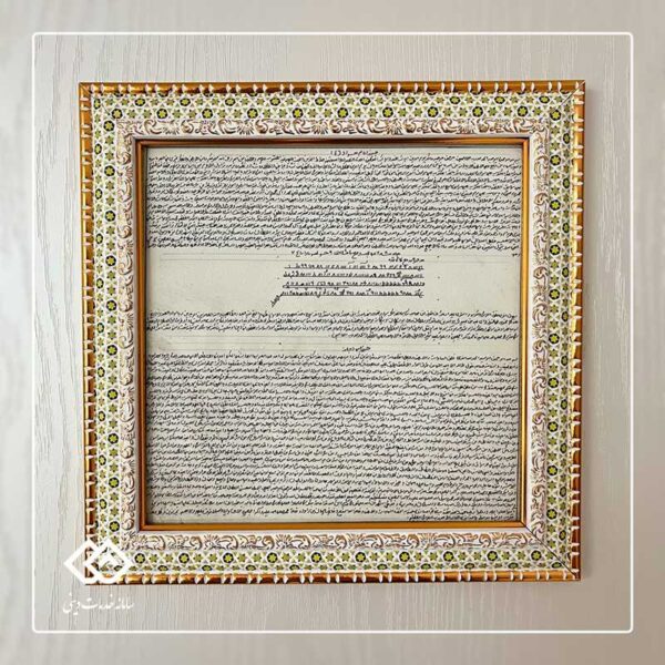 تابلو دو حرز امام جواد و حرز ابی دجانه