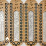 دیوارکوب حرز امام جواد علیه السلام 1
