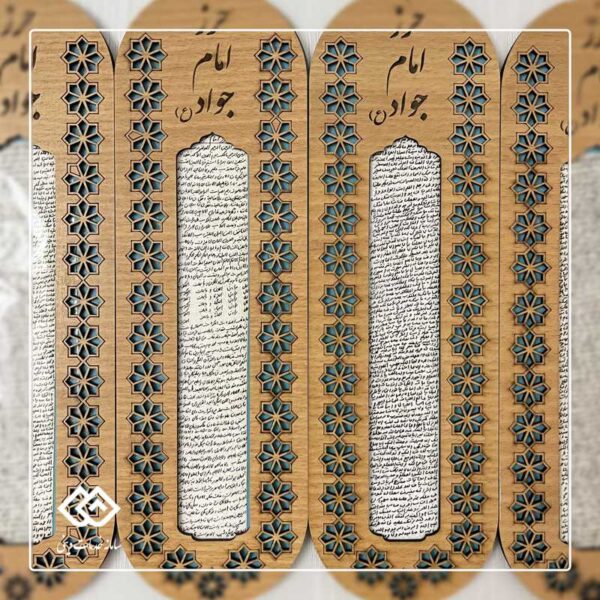 دیوارکوب حرز امام جواد علیه السلام 1