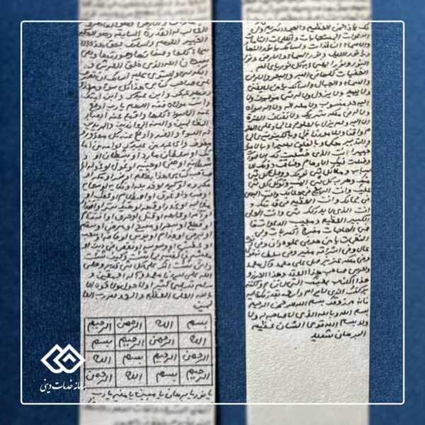 حرز اختصاصی امام جواد