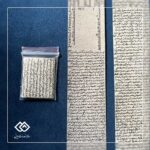 حرز امام جواد به نام شخصی