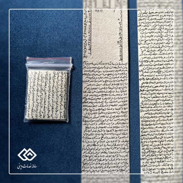 حرز امام جواد به نام شخصی