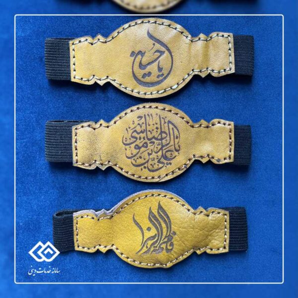 حرزکبیر امام جواد علیه السلام با بازوبند چرمی طرح بیضی