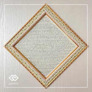 تابلوی حرز ابی دجانه