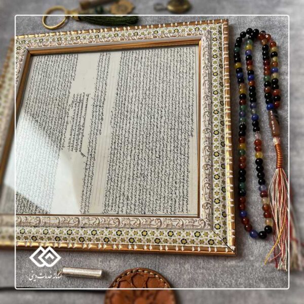 پک طلایی حرز امام جواد علیه السلام